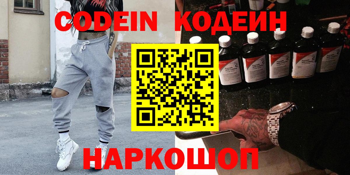 Кодеиновый сироп Lean напиток Lean (лин) Азнакаево