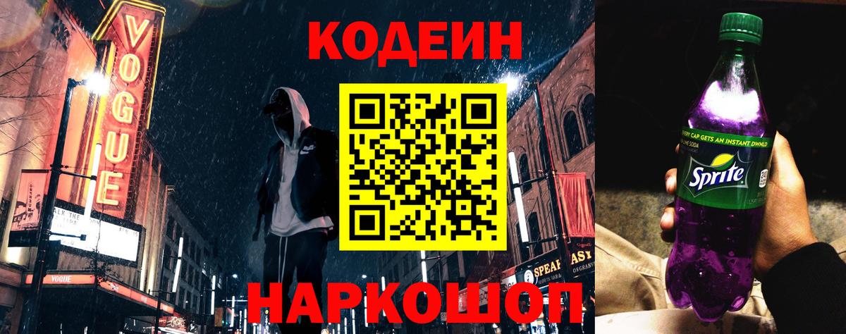 Кодеин напиток Lean (лин)  Вход с VPN  Кодеиновый сироп Lean Purple Drank  Азнакаево 