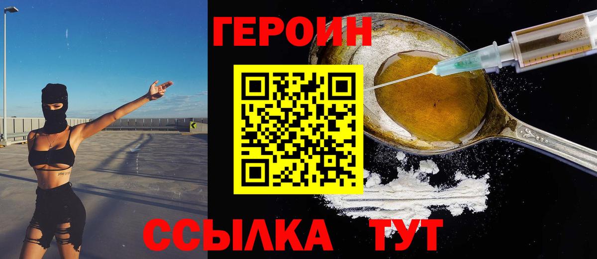 Героин Heroin  Вход с VPN  Азнакаево 