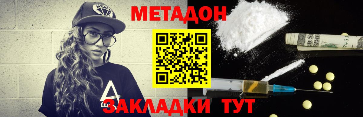 Азнакаево  МЕТАДОН кристалл  Вход с VPN  Метадон белоснежный 
