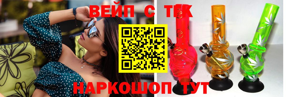ТГК вейп с тгк Азнакаево